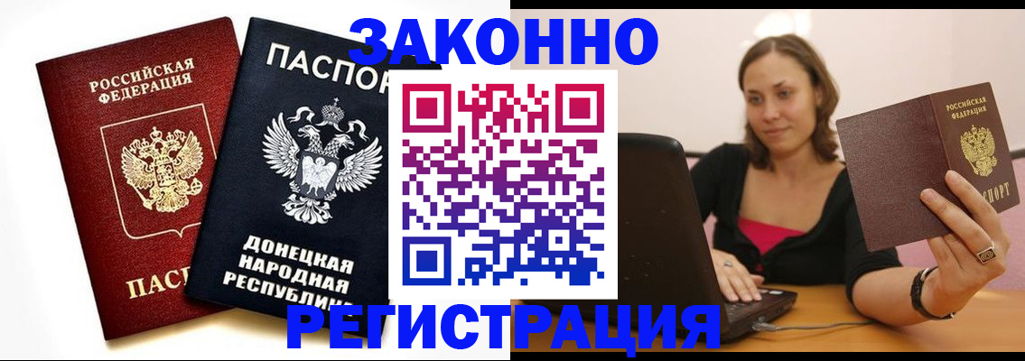 прописка паспорт в Заринске