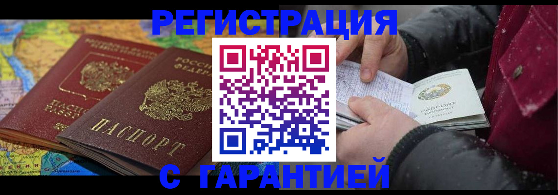 прописка для кредита в Заринске