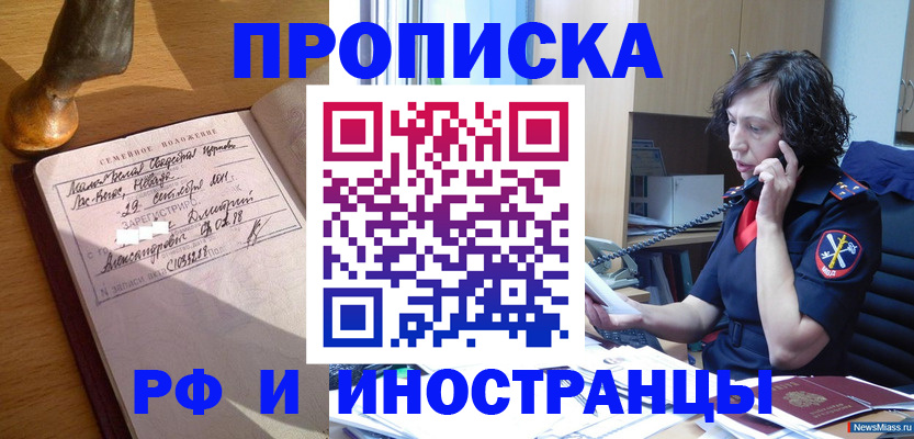 прописка для военкомата в Заринске