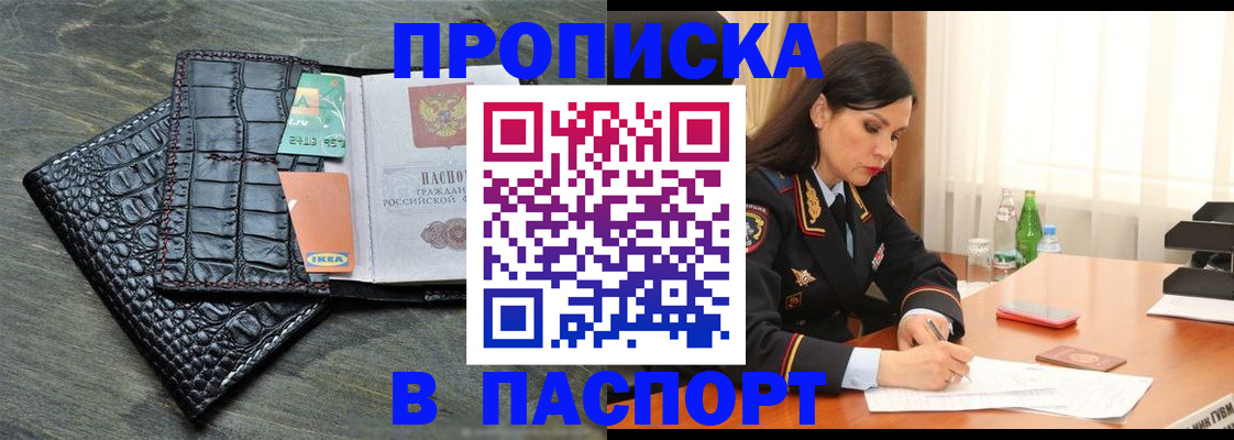 временная регистрация в Заринске