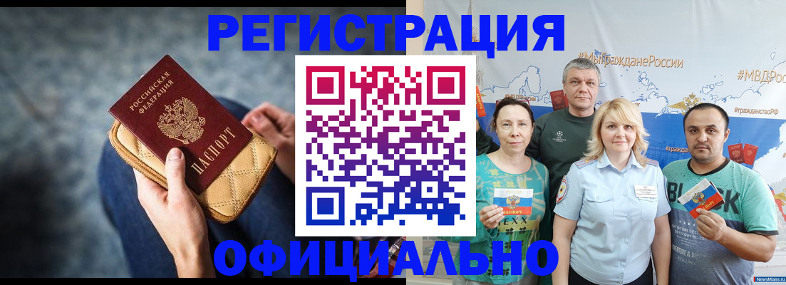 прописка гарантия в Заринске