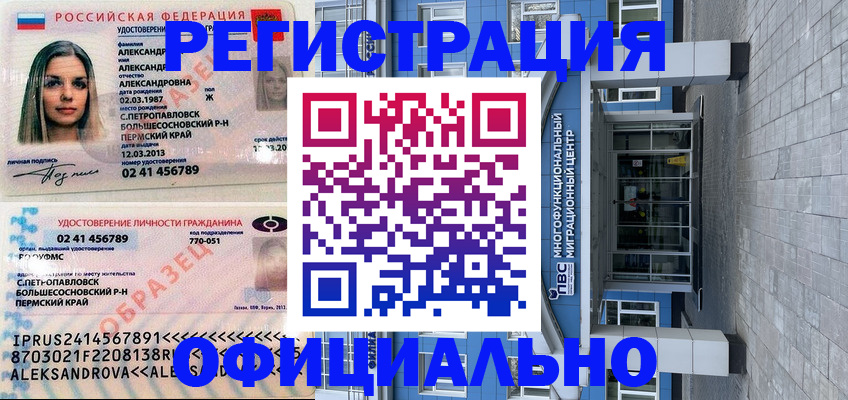 прописка паспорт в Заринске