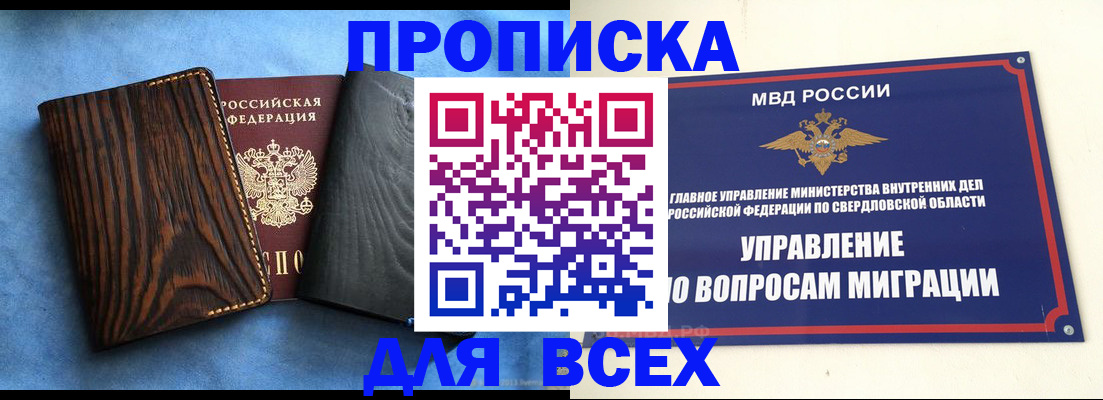 прописка в Заринске