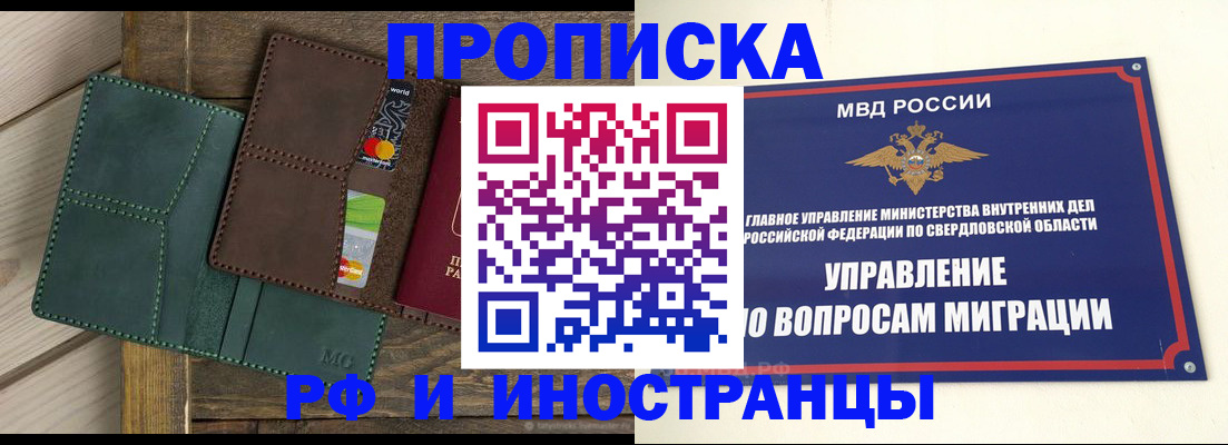 прописка для работы в Заринске