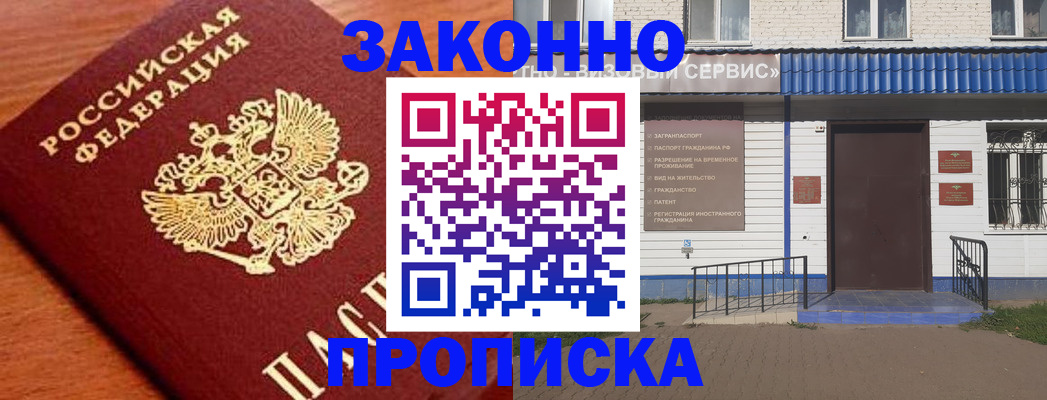 временная регистрация законно в Заринске